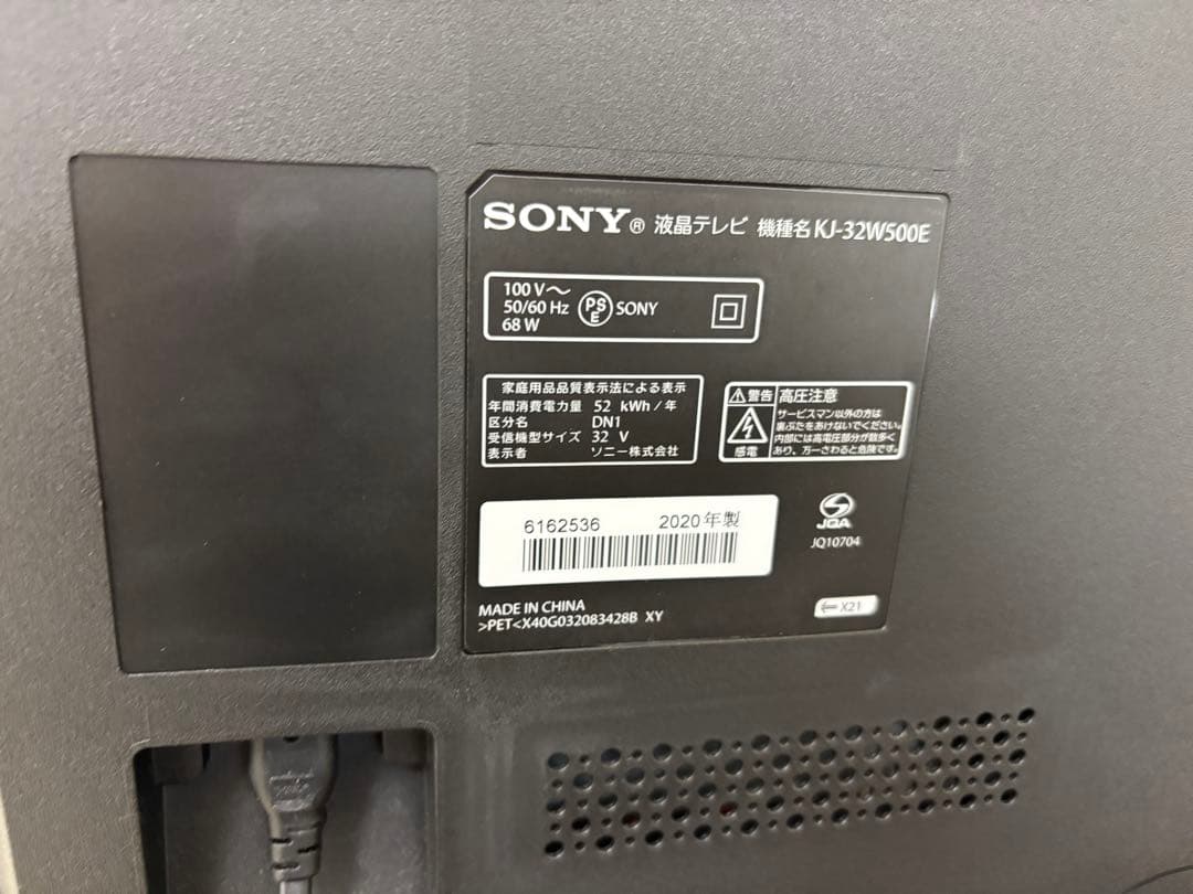 SONY BRAVIA KJ-32W500E 2020年製