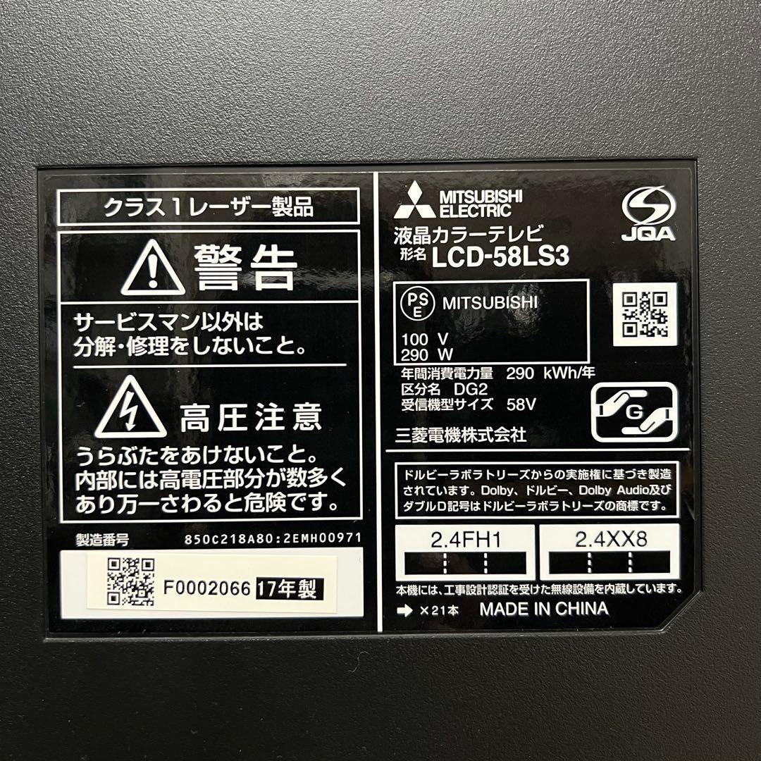 即日受渡❣️全国送料込三菱電機4K高音質58型液晶録画機能付テレビHDD2TB