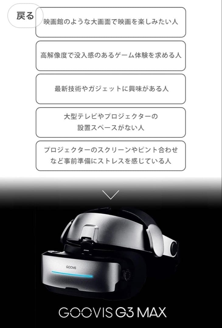 【最終値下げ】GOOVIS G3 MAX 本体 ヘッドマウントディスプレイ