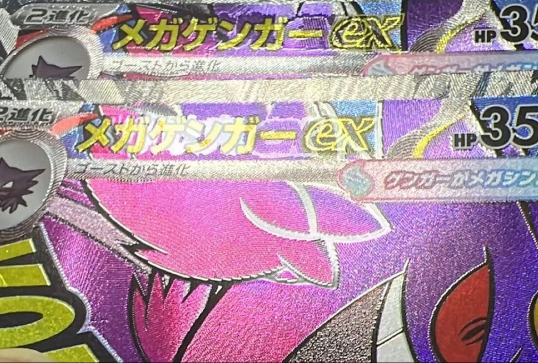 メガゲンガーex MA エラーカード 2枚セット　中国語