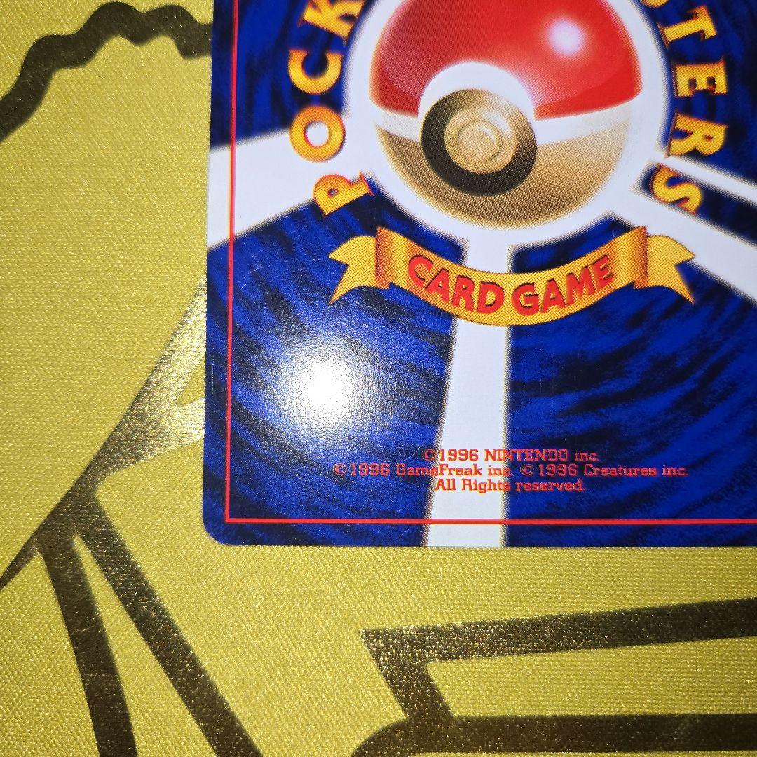 ポケモンカード旧裏　初代ピカチュウNo.025