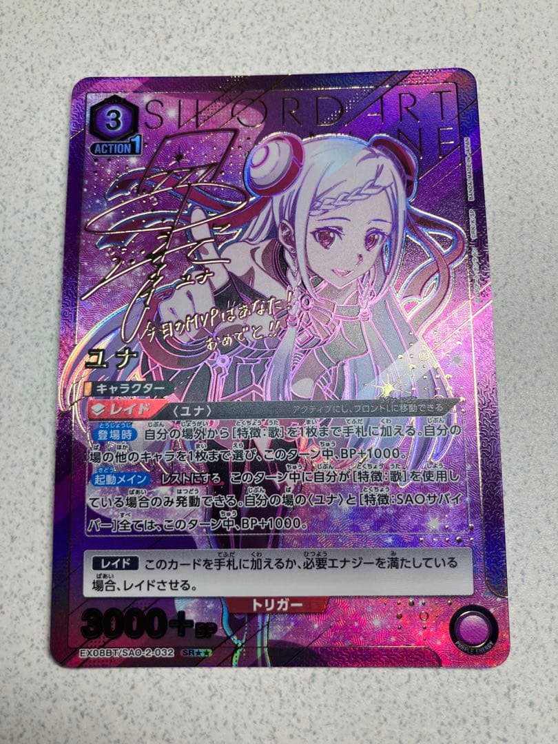 ユニオンアリーナ　SAO Vol.2 ユナ　パラレル　星2