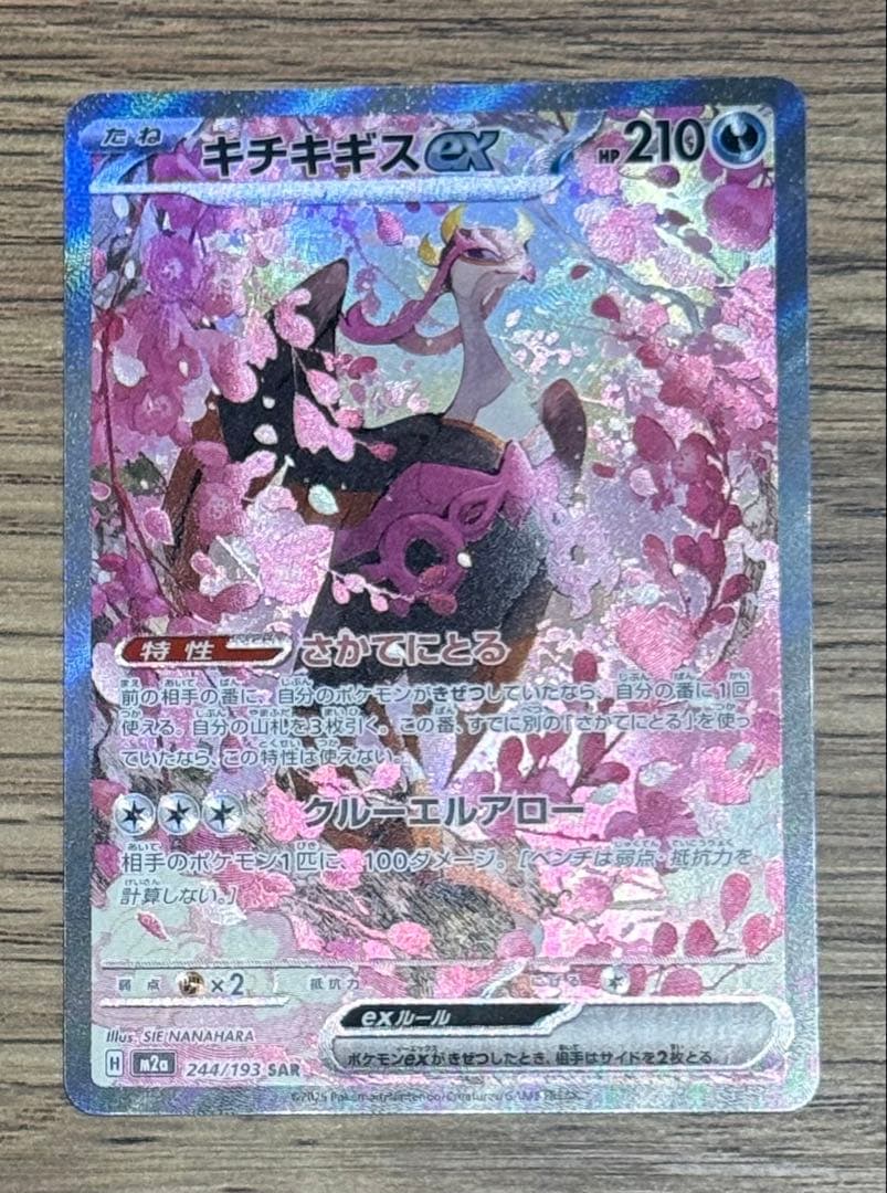 ポケカ　SAR SR AR RR まとめ売り