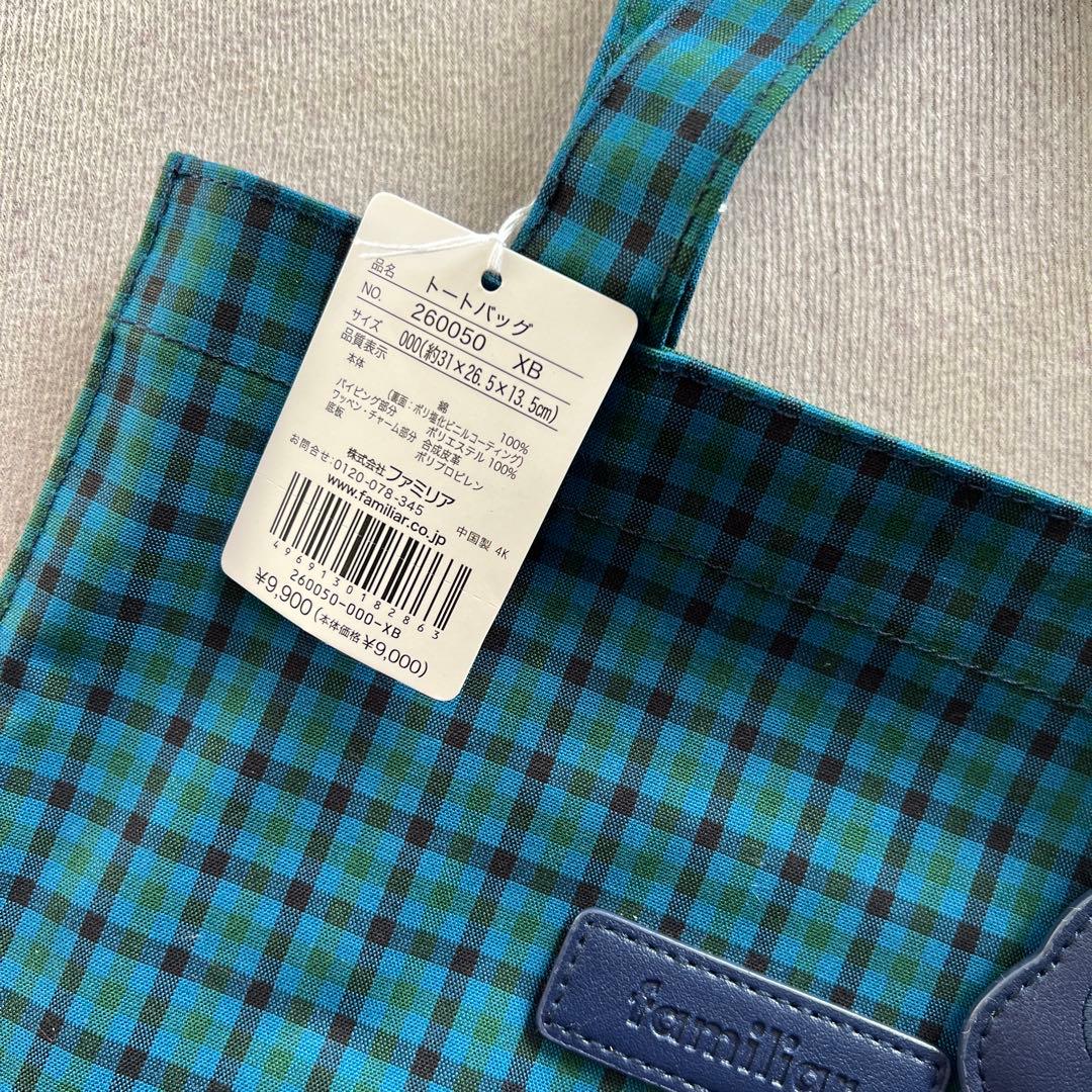 新品タグ付きfamiliar チェック柄トートバッグ チャームファミリアチェック