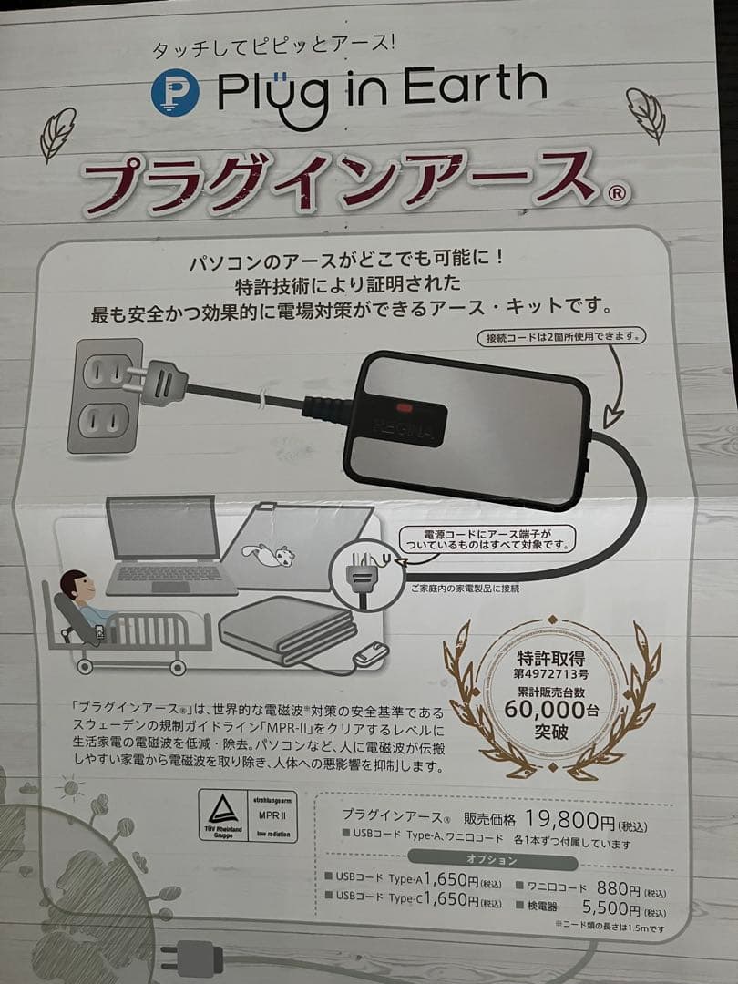 プラグインアース　エルマクリーンII