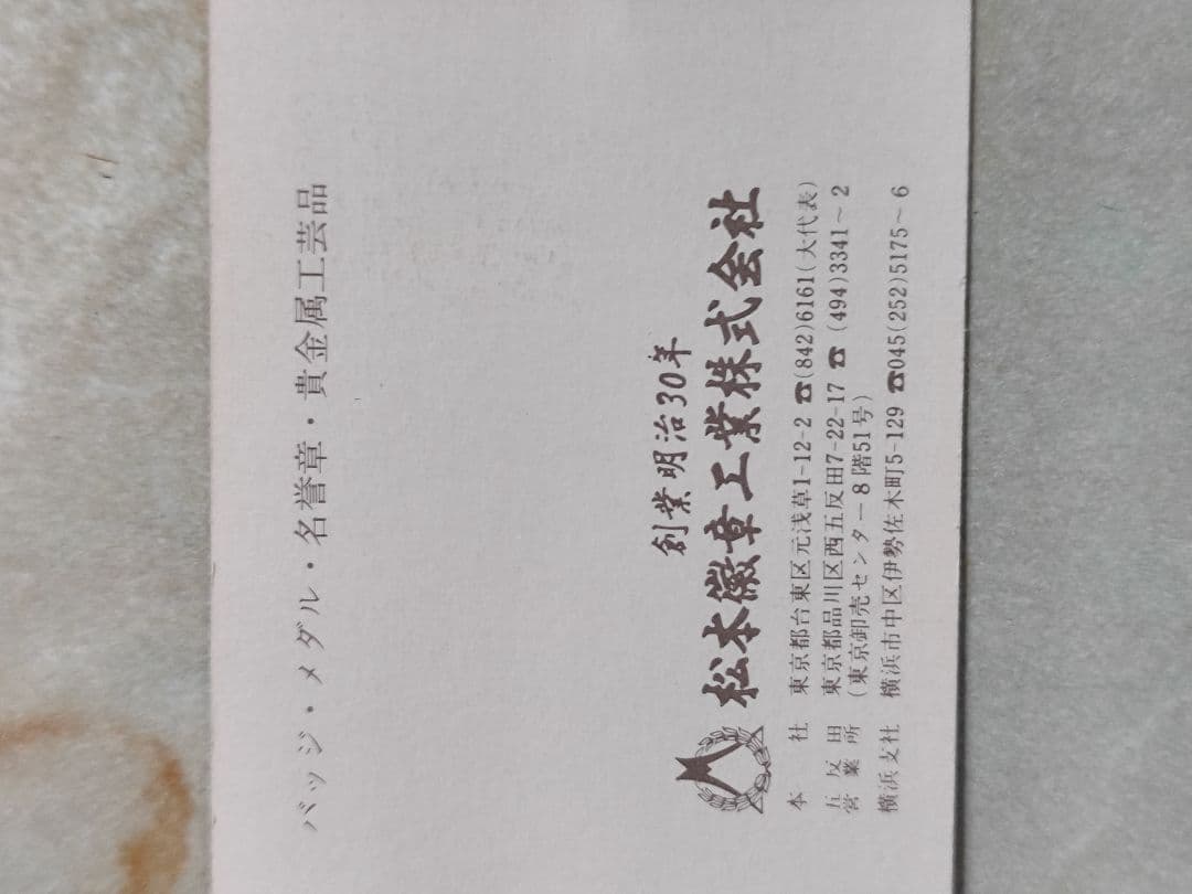 アメリカ合衆国建国200年記念 メダル【松本徽章】純銀