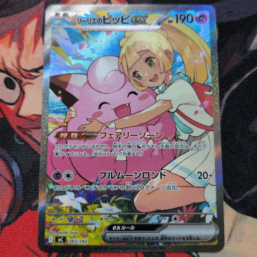 リーリエのピッピex SARスタートデッキ100