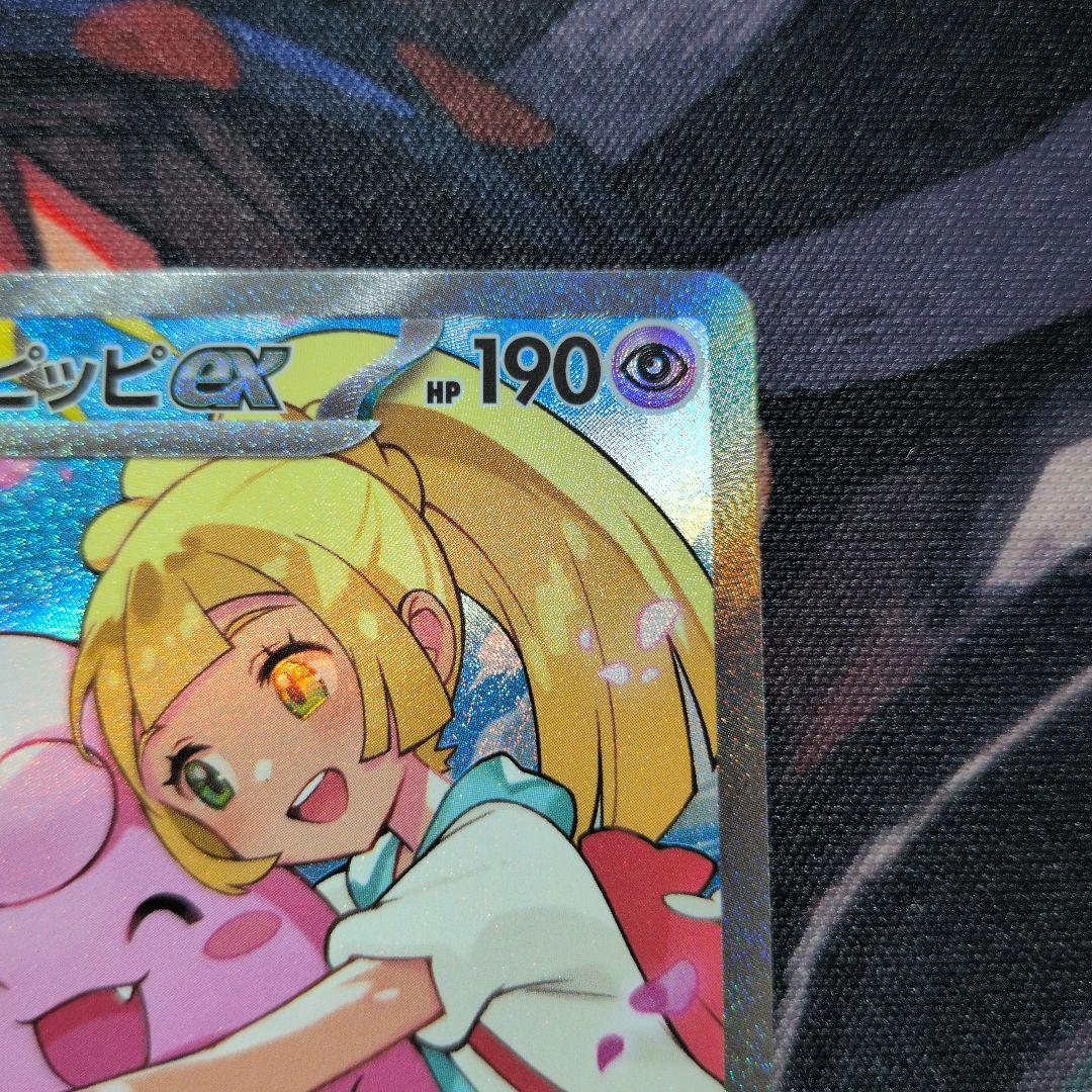 リーリエのピッピex SARスタートデッキ100