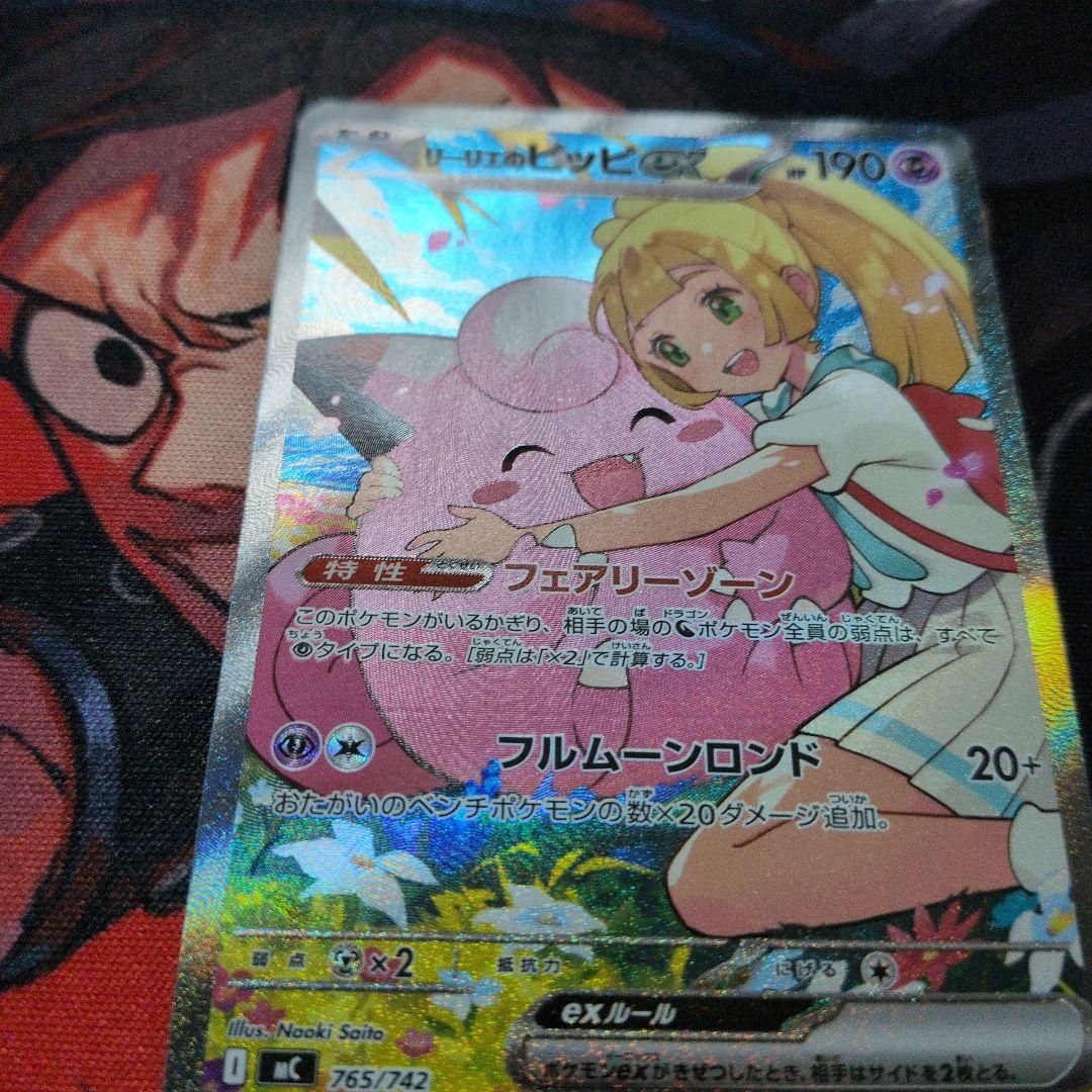 リーリエのピッピex SARスタートデッキ100