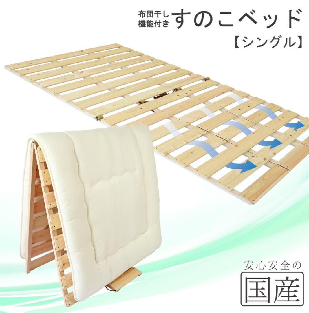 木製スノコベッド 【きなこもち】