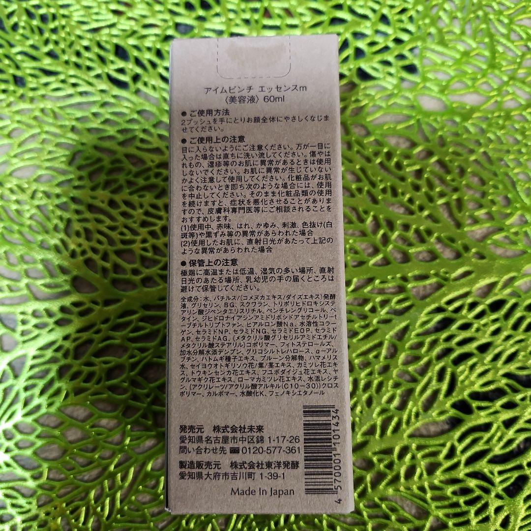 I'm PINCH エッセンス 60ml