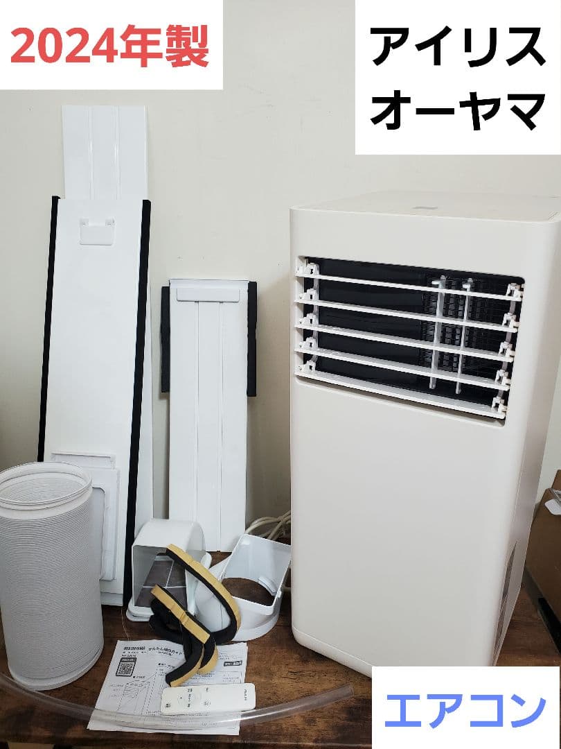 美品　アイリスオーヤマ IPK-2304S ポータブルクーラー 2024年製