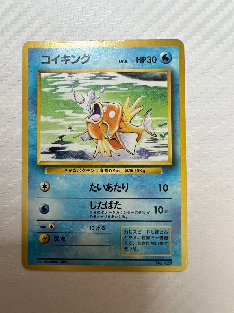 ポケモンカード 旧裏 マーク無し コイキング 初版