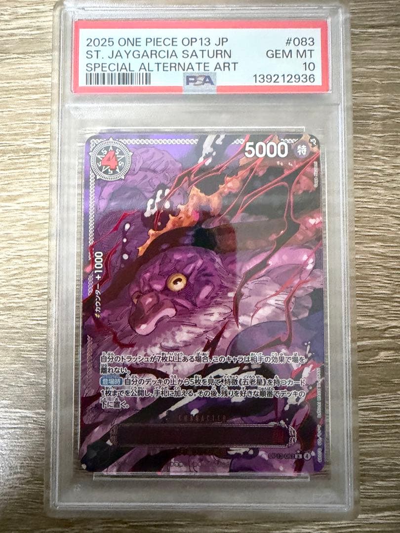 【連番】ワンピースカード　五老星　5連番　赤泊　psa10 見下々　ゴッドパック