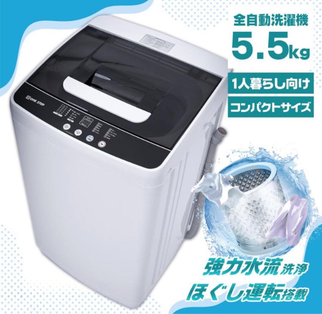 洗濯機 縦型 乾燥機能付き 全自動洗濯機 5.5kg コンパクトサイズ 強力