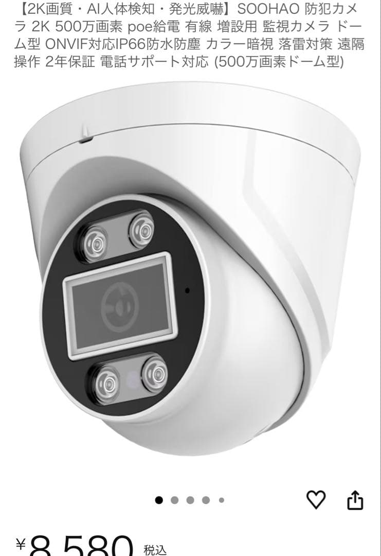 SOOHAO 2個セット 防犯カメラ 2K 500万画素