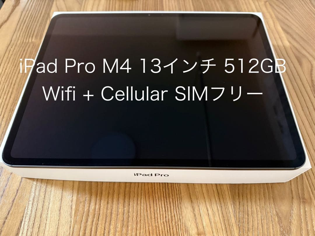 M4 iPad Pro 13インチ Wifi + Cellular 512GB