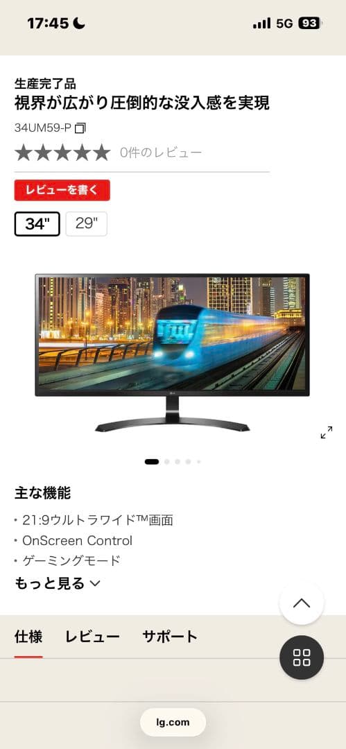 LG 34UM59 34インチ ウルトラワイドモニター