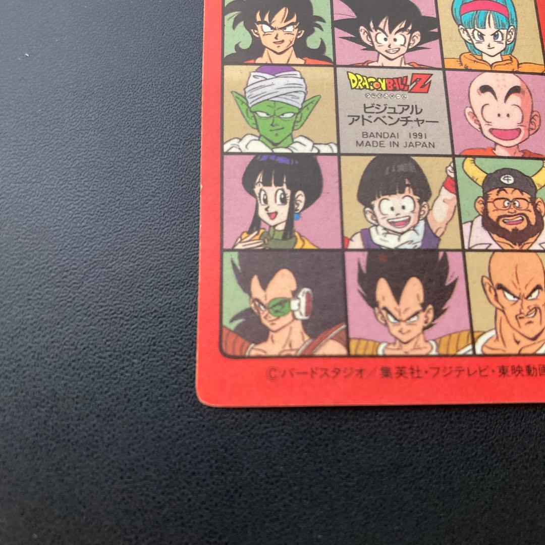 ドラゴンボール カードダス ビジュアルアドベンチャー 46