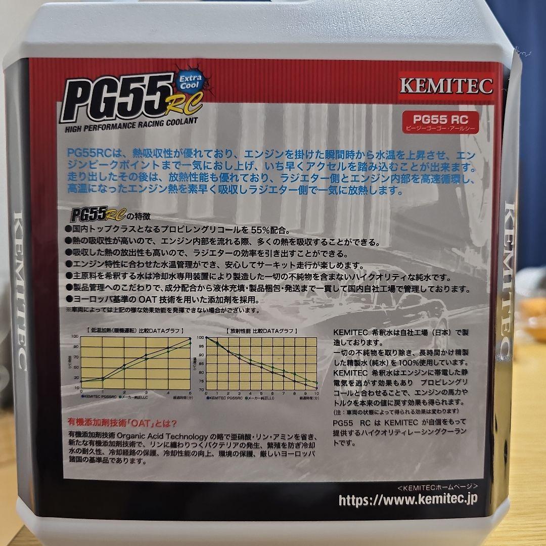 KEMITEC PG55 RC レーシングクーラント 4リットル　4本セット