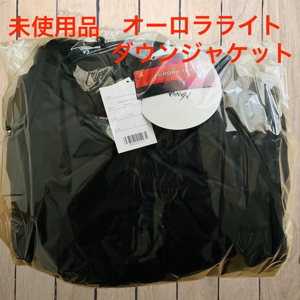 【未使用】ナンガ　オーロラライトダウンジャケット　Sサイズ　２０１９