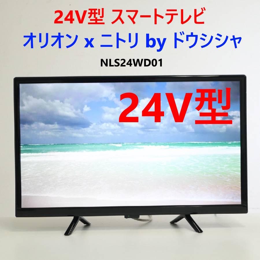 値下ドウシシャ オリオン x ニトリ 24Vスマートテレビ NLS24WD01