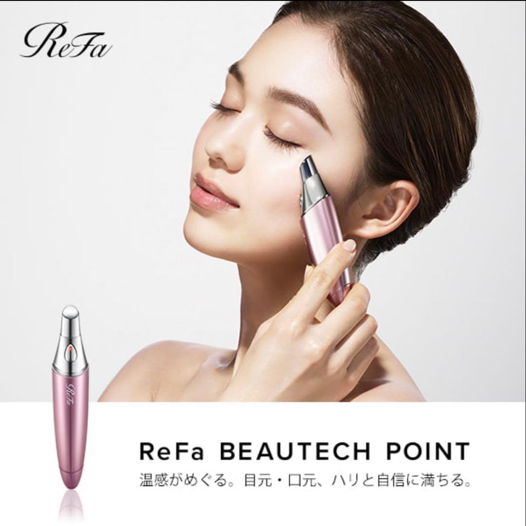 ReFa BEAUTECH POINT 美顔器 新品未使用