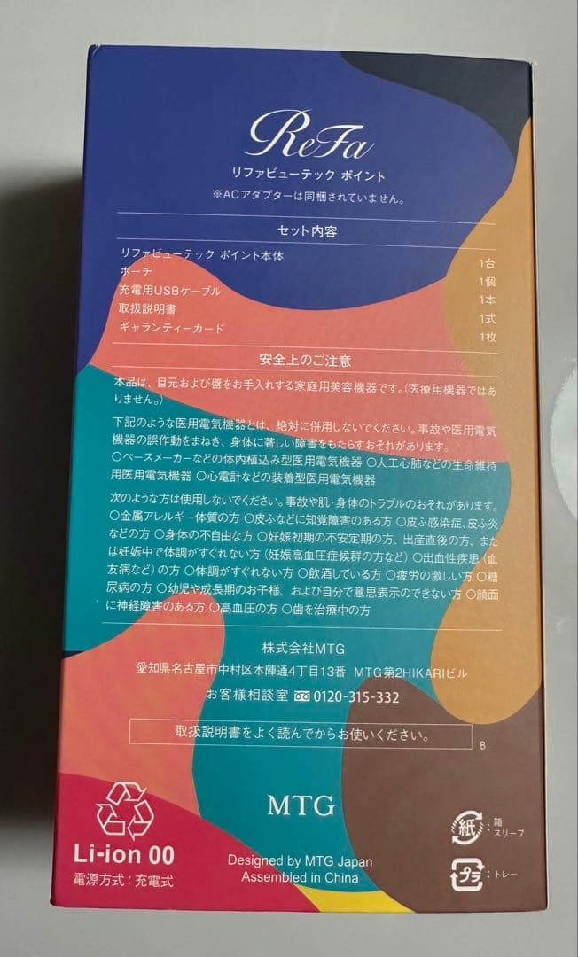 ReFa BEAUTECH POINT 美顔器 新品未使用