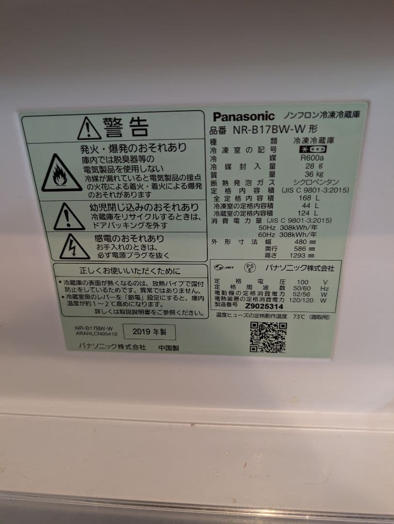 パナソニック 冷蔵庫 168L NR-B17BW 大きめ一人暮らし