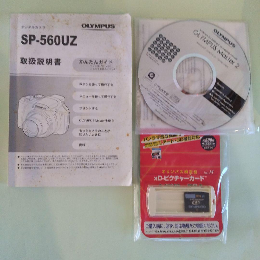 ★動作確認/良品★オリンパス SP-560UZ　18倍光学ズーム【おまけ２点】