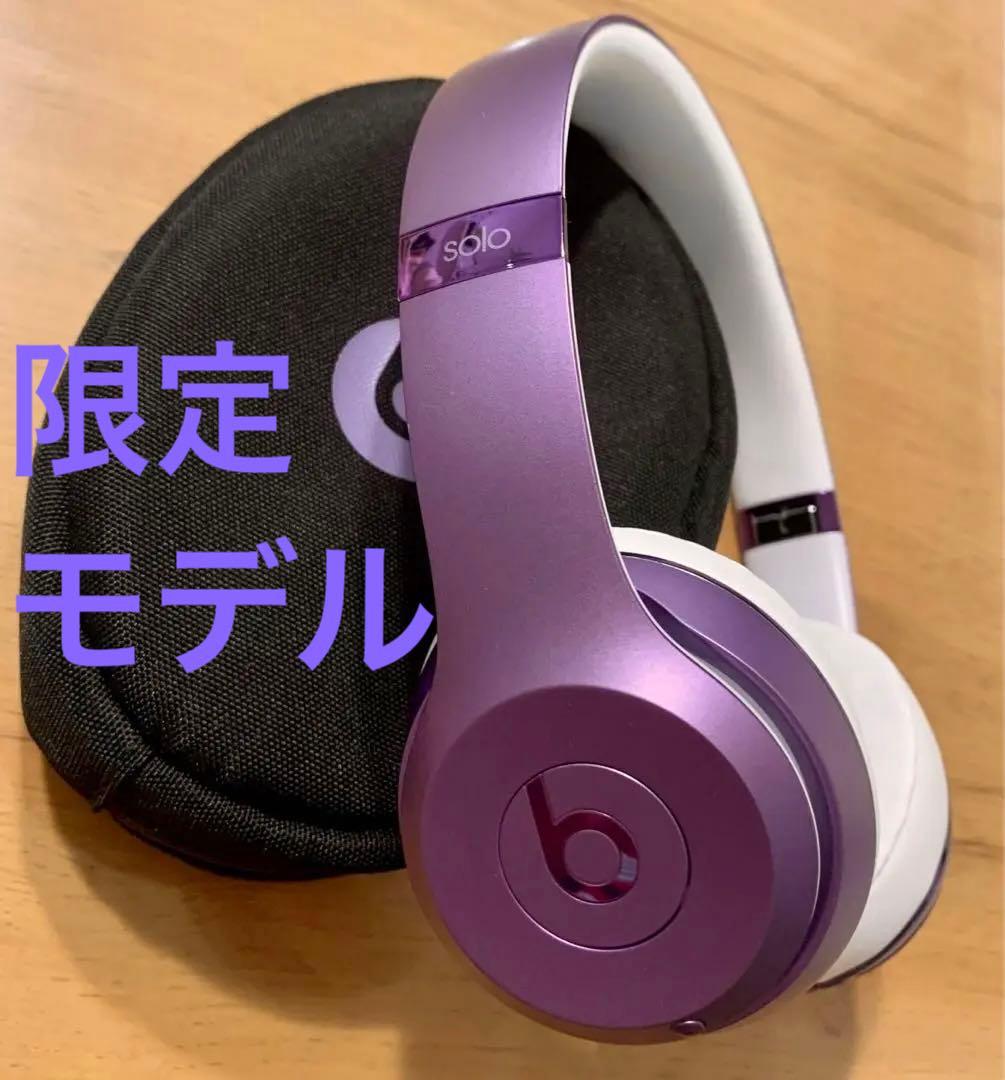 【美品\限定モデル！】beats solo 3ワイヤレス ヘッドホン　パープル
