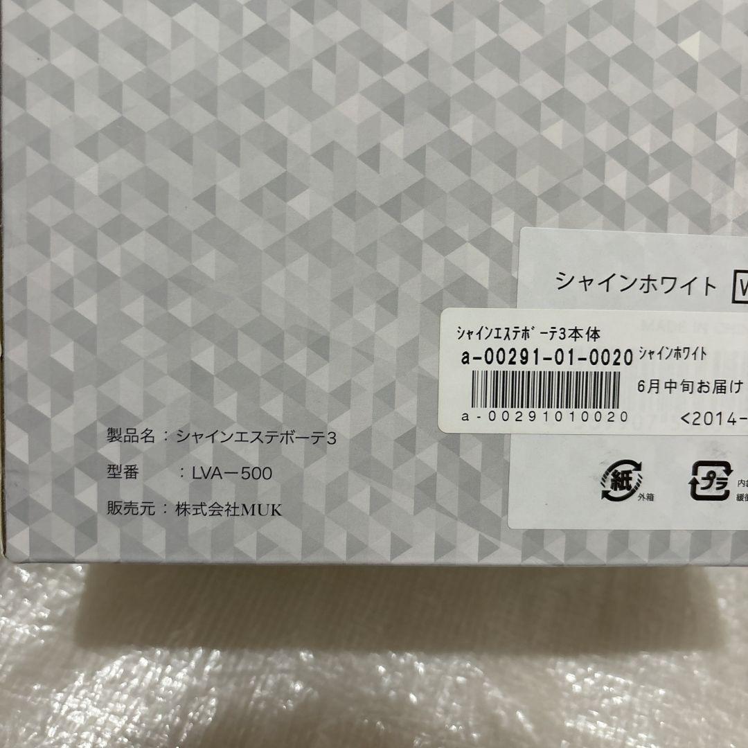 シャインエステボーテ3 シャインホワイト LVA-500