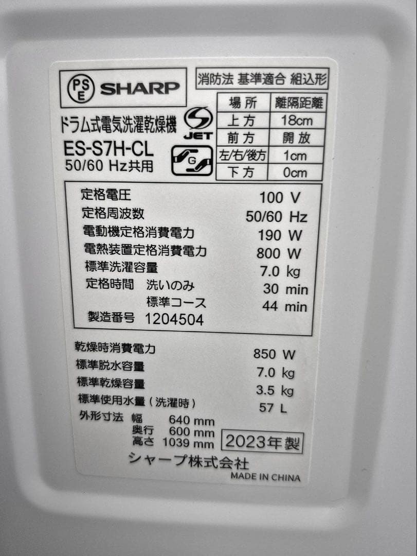 SHARP シャープ ドラム式洗濯乾燥機 2023年 洗濯7kg/乾燥3.5kg