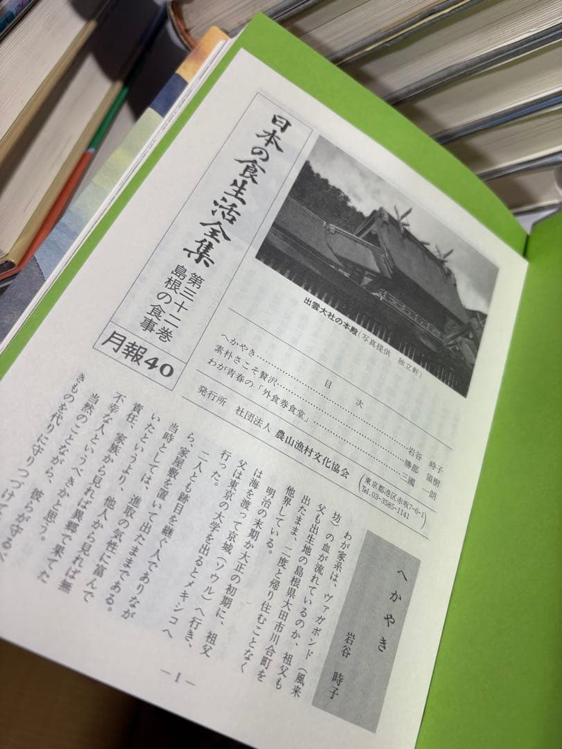 日本の食生活全集　聞き書　セット　29冊
