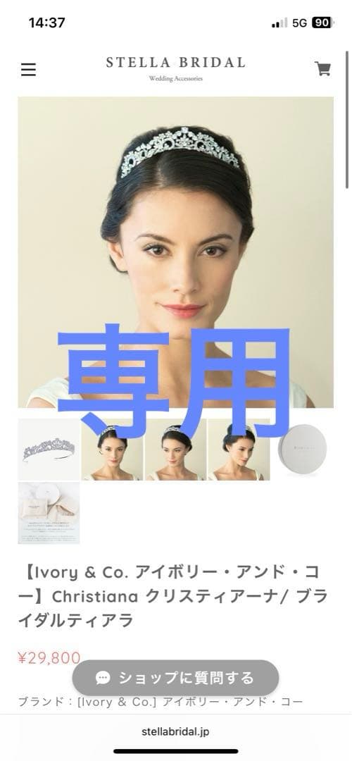 【さん】ティアラ