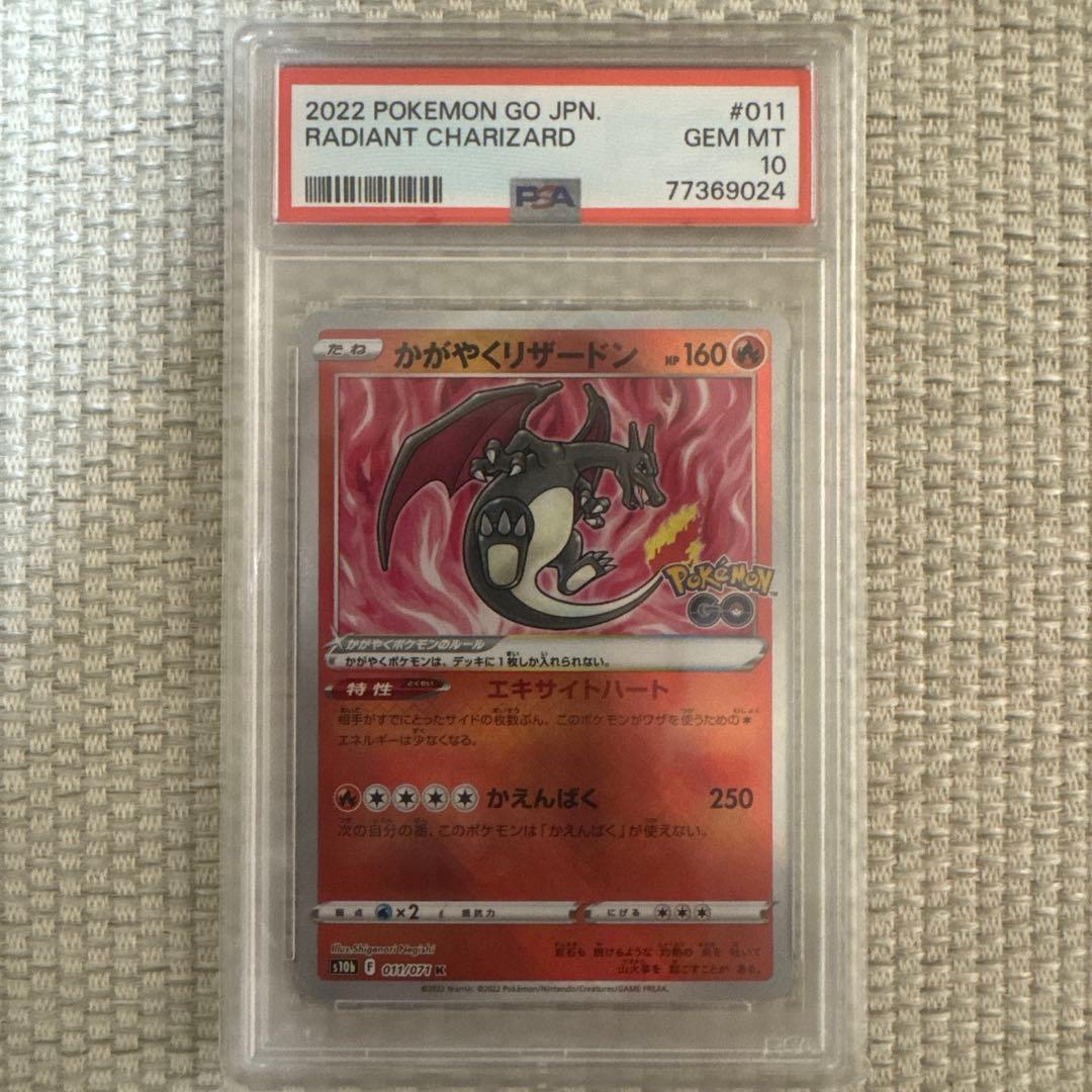 かがやくリザードン K PSA10