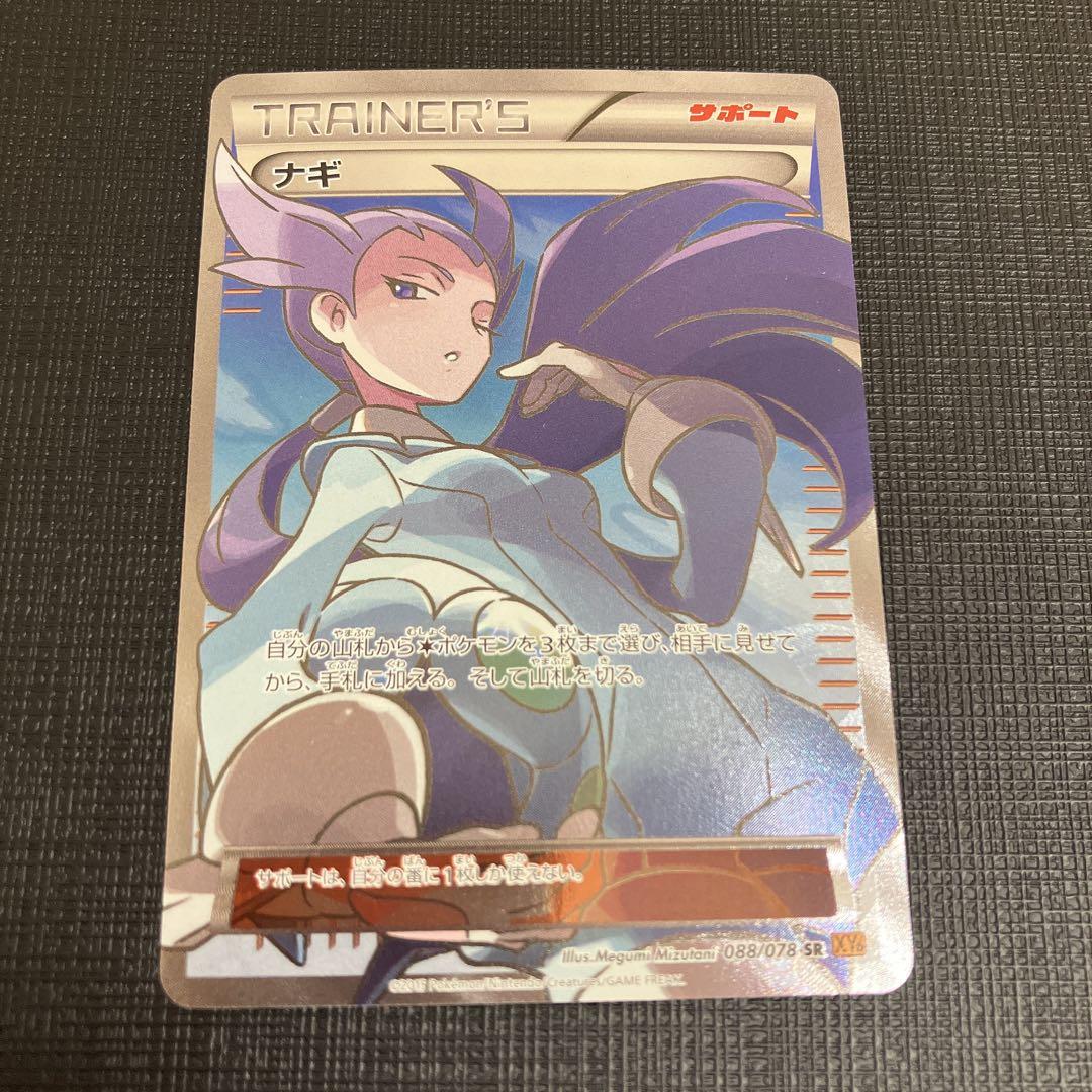 【ポケモンカード】SR ナギ