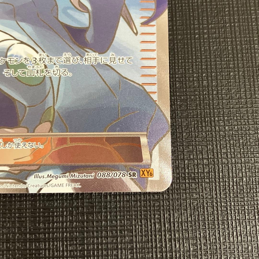 【ポケモンカード】SR ナギ