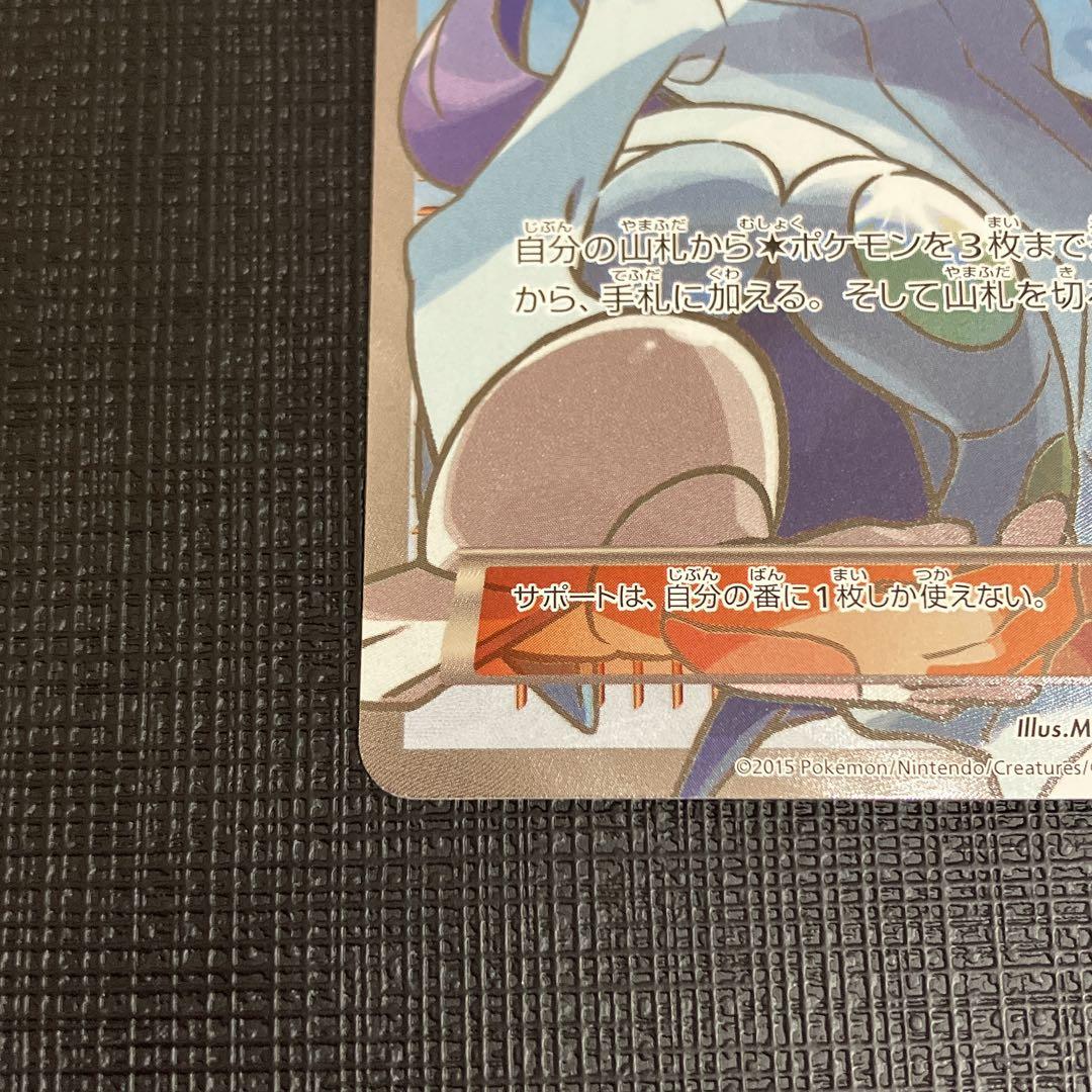 【ポケモンカード】SR ナギ