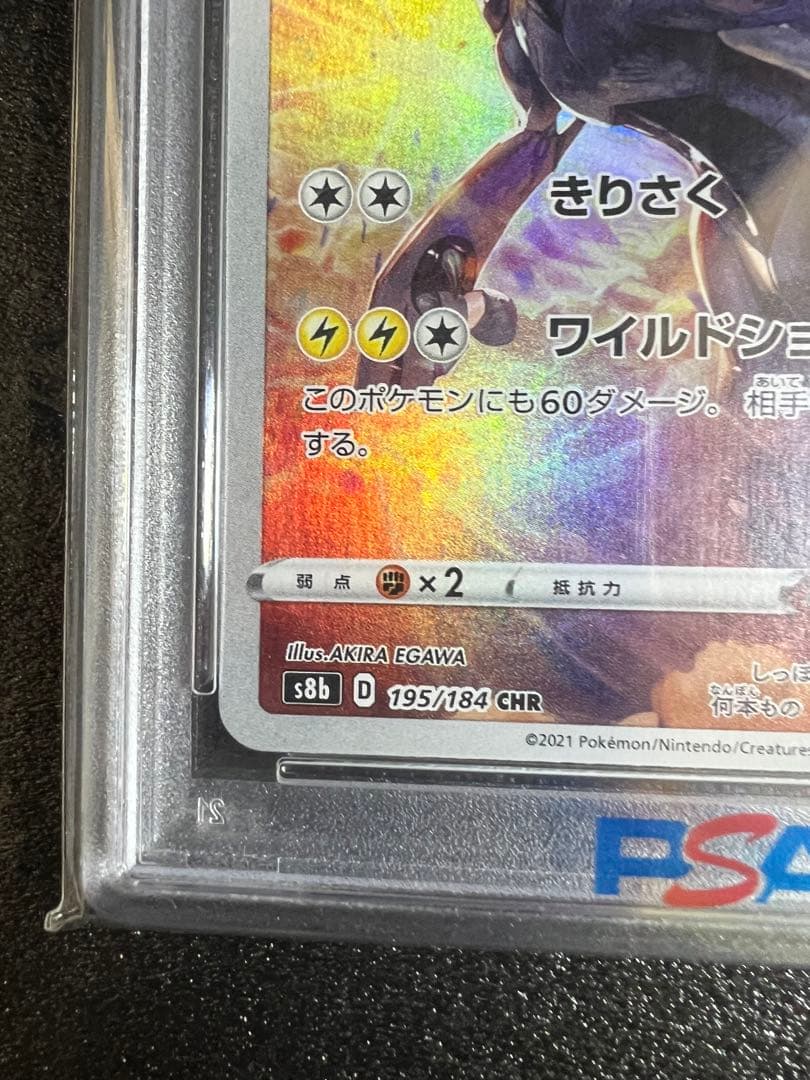 S*a様 【psa10】　ゼクロム　CHR 195/184