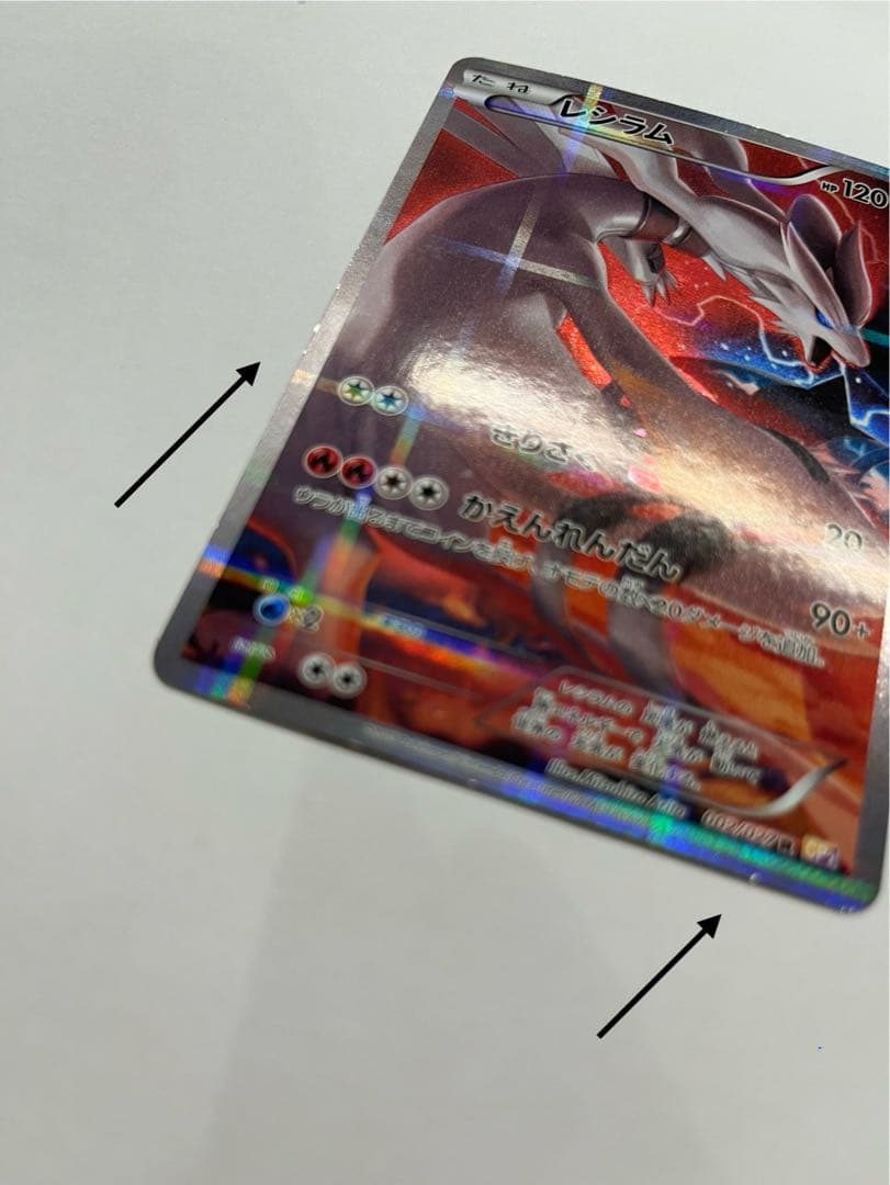 ゼクロム レシラム キラコレクション 009/027 002/027 セット