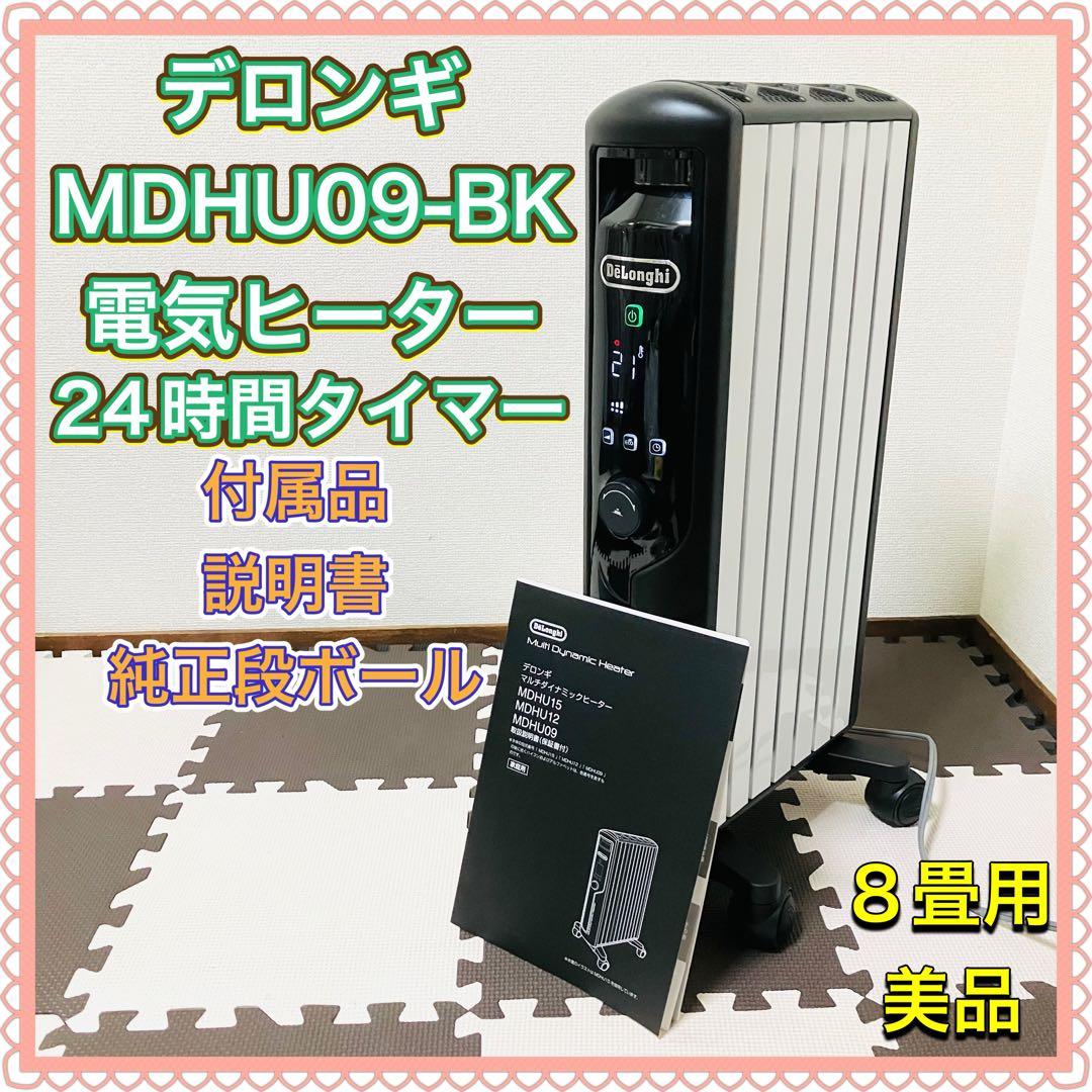 デロンギ MDHU09-BK マルチダイナミックヒーター 電気ヒーター 8畳用