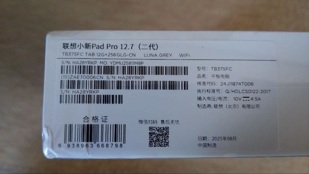 Lenovo Xiaoxin Pad Pro 12.7インチ 256GB【新品】