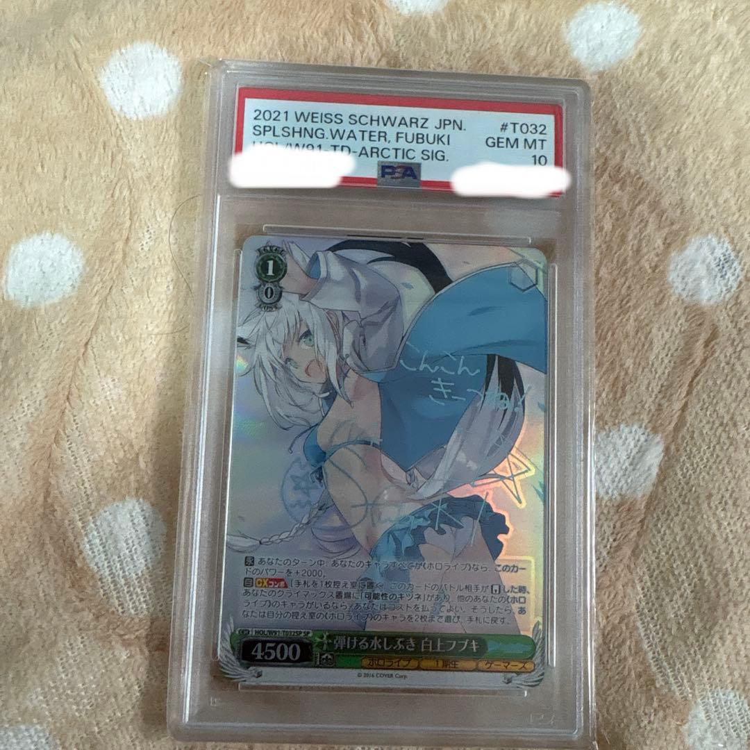 期間限定価格！　ヴァイスシュヴァルツ　弾ける水しぶき　白上フブキ　psa10