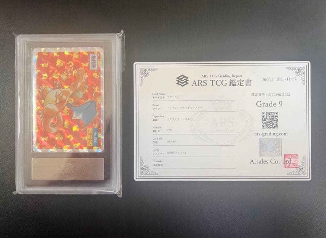 【ARS9】 リザードン　トップサン　ポケモン