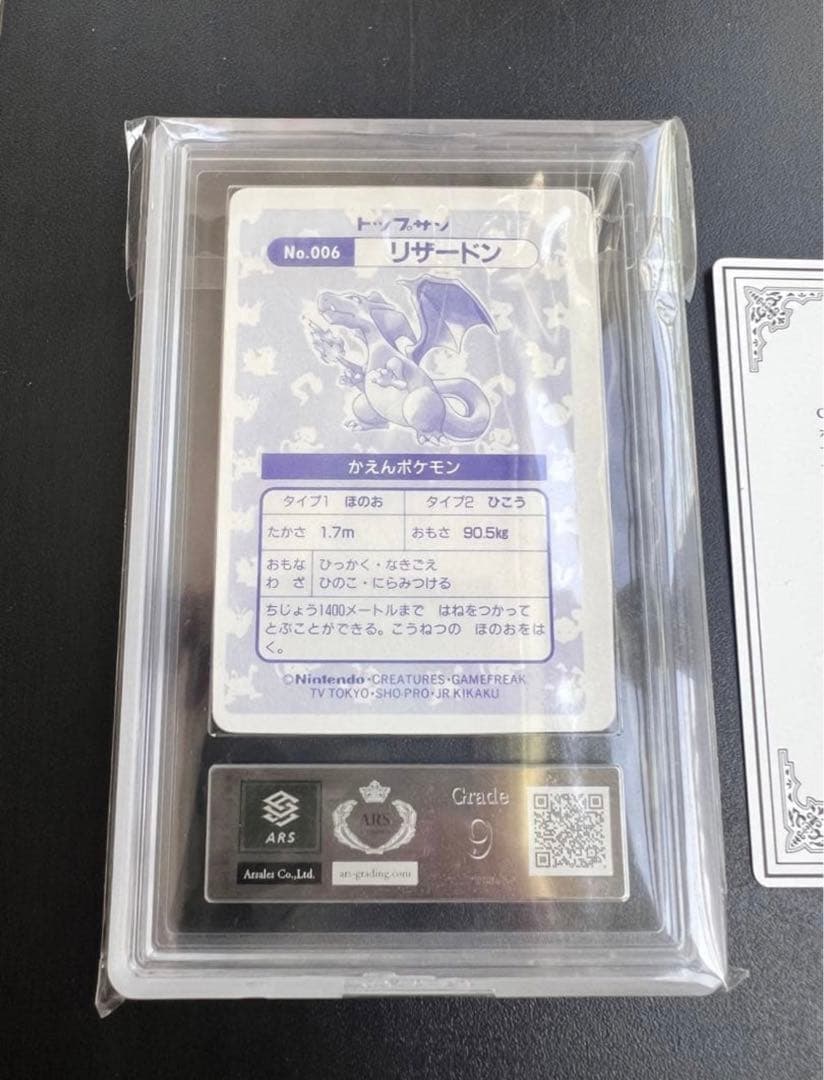 【ARS9】 リザードン　トップサン　ポケモン