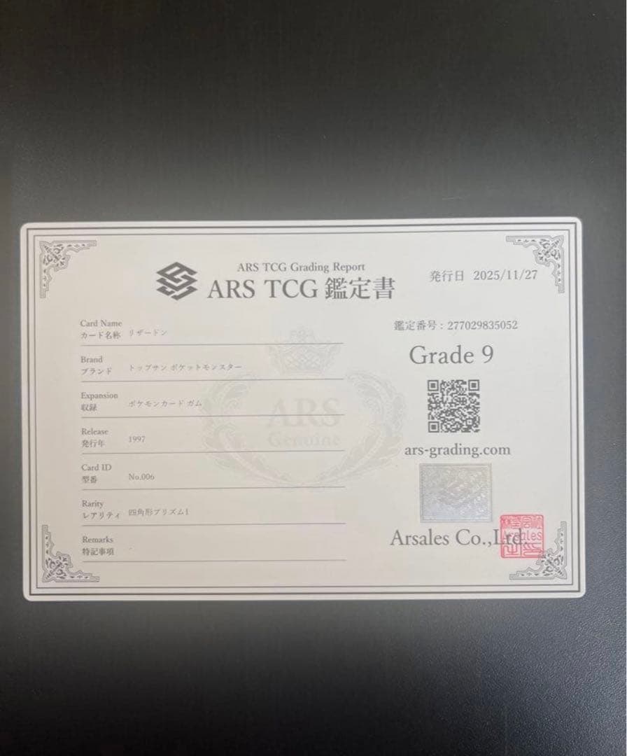 【ARS9】 リザードン　トップサン　ポケモン