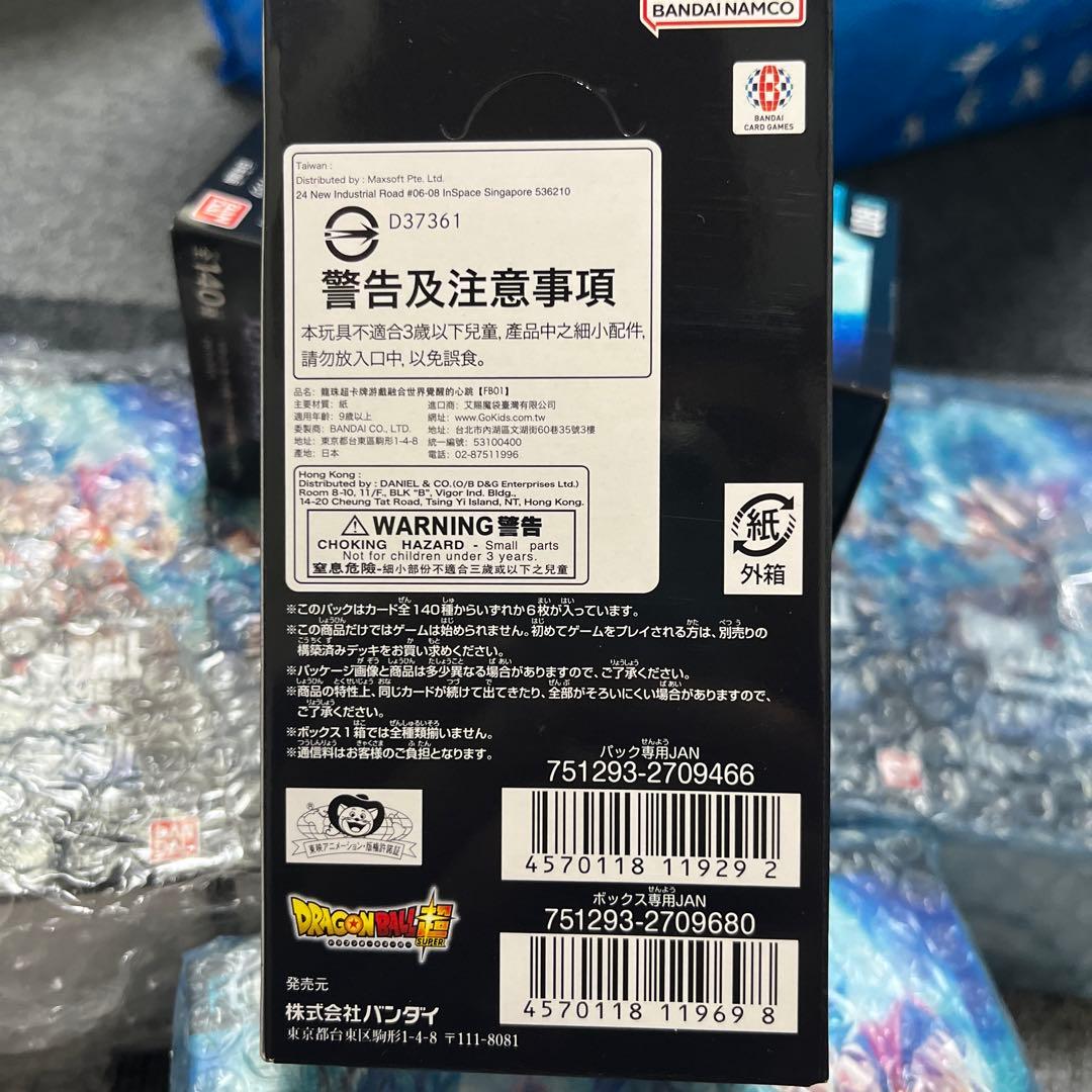 ドラゴンボールカードゲーム FB01 (8 boxes)