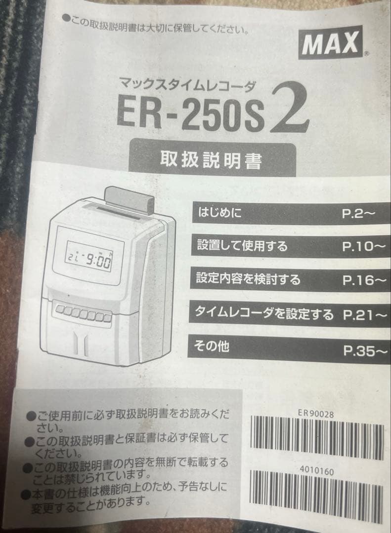 タイムレコーダー