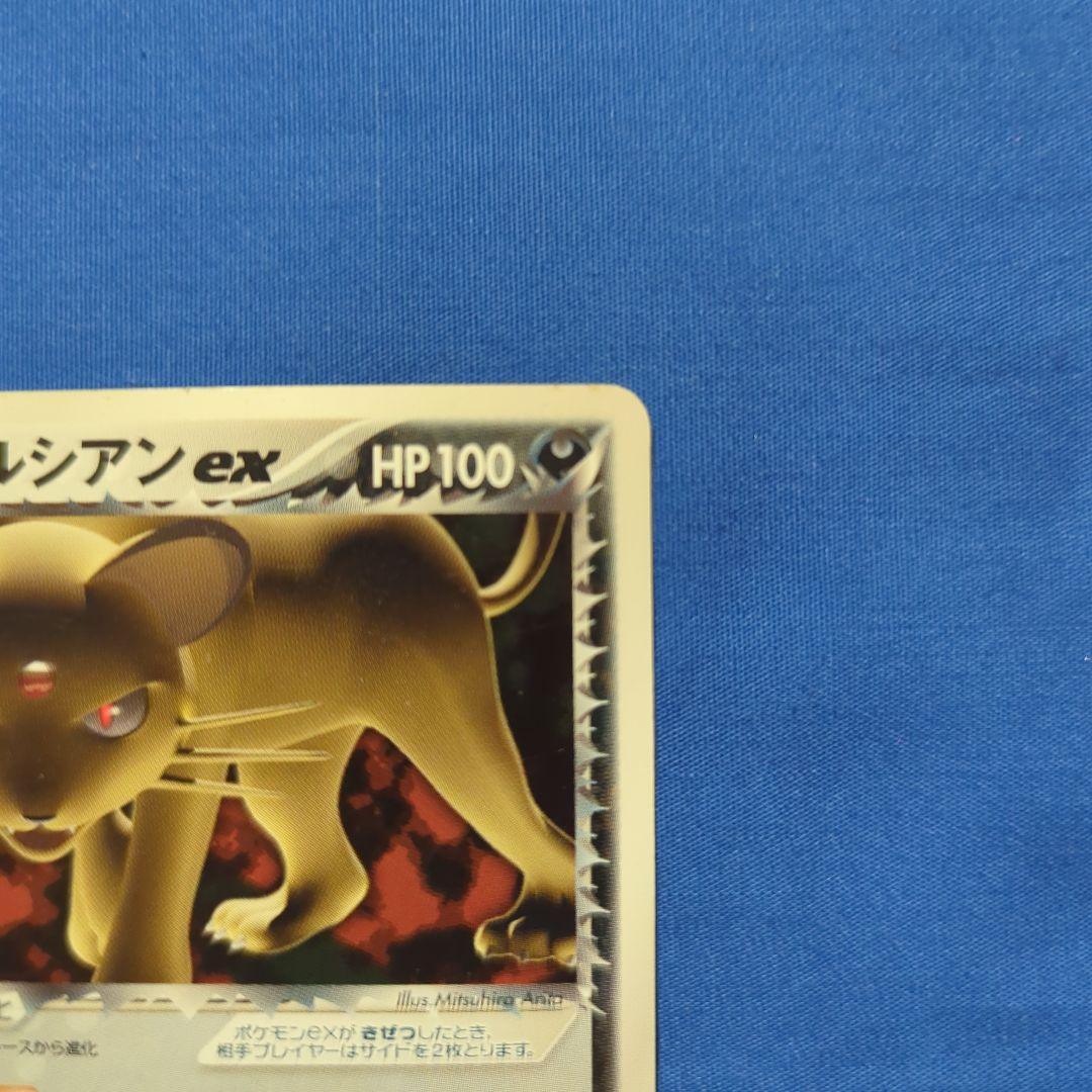 R団のペルシアンex PCG プロモ